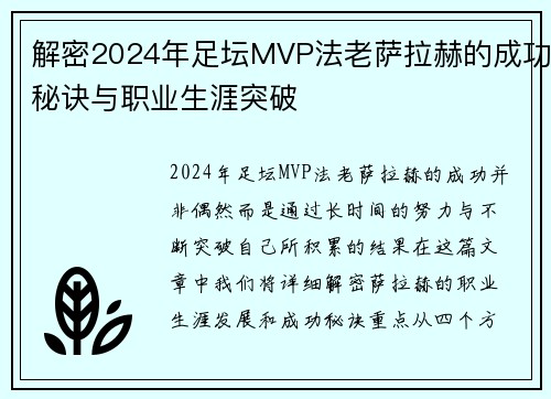 解密2024年足坛MVP法老萨拉赫的成功秘诀与职业生涯突破 解密2024年足坛MVP法老萨拉赫的成功秘诀与职业生涯突破