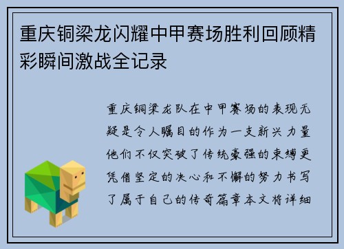 重庆铜梁龙闪耀中甲赛场胜利回顾精彩瞬间激战全记录 重庆铜梁龙闪耀中甲赛场胜利回顾精彩瞬间激战全记录