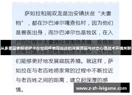 从多重因素解读萨卡在世俱杯表现低迷的深层原因与状态心理战术环境关联 从多重因素解读萨卡在世俱杯表现低迷的深层原因与状态心理战术环境关联