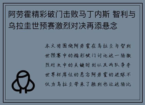阿劳霍精彩破门击败马丁内斯 智利与乌拉圭世预赛激烈对决再添悬念 阿劳霍精彩破门击败马丁内斯 智利与乌拉圭世预赛激烈对决再添悬念