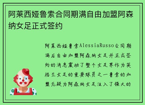 阿莱西娅鲁索合同期满自由加盟阿森纳女足正式签约