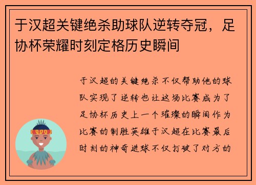于汉超关键绝杀助球队逆转夺冠,足协杯荣耀时刻定格历史瞬间 于汉超关键绝杀助球队逆转夺冠,足协杯荣耀时刻定格历史瞬间