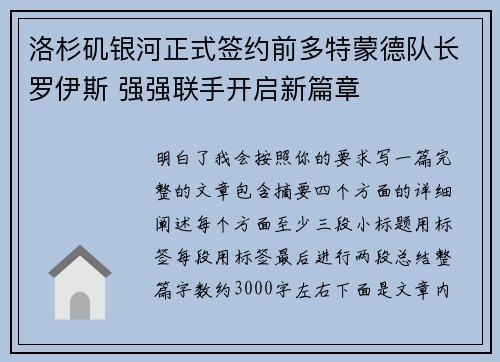 洛杉矶银河正式签约前多特蒙德队长罗伊斯 强强联手开启新篇章